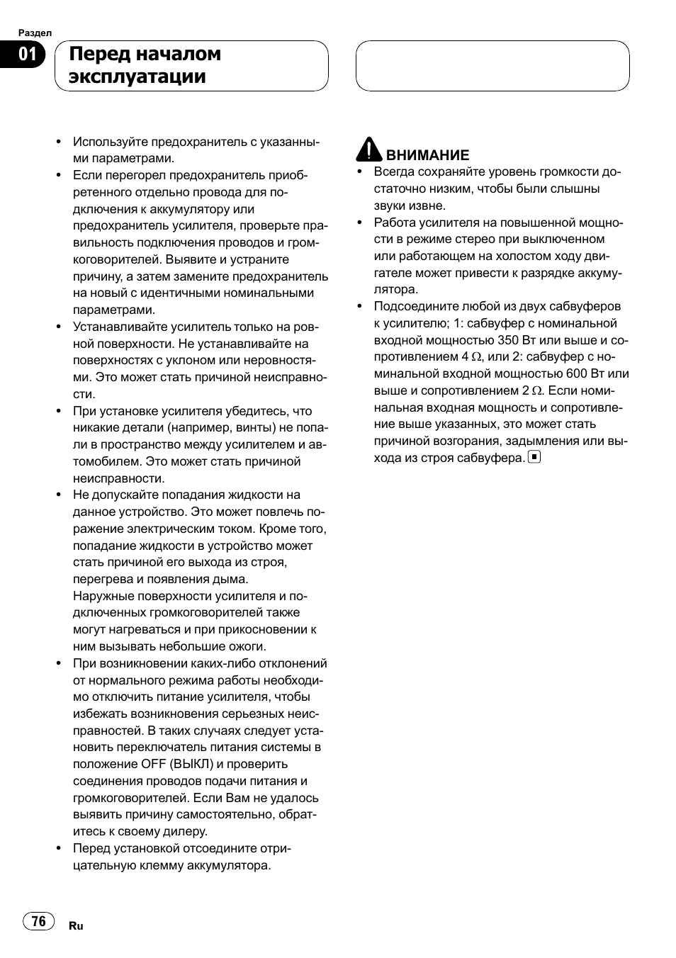 Перед началом эксплуатации | Pioneer GM-D8500M User Manual | Page 76 / 88