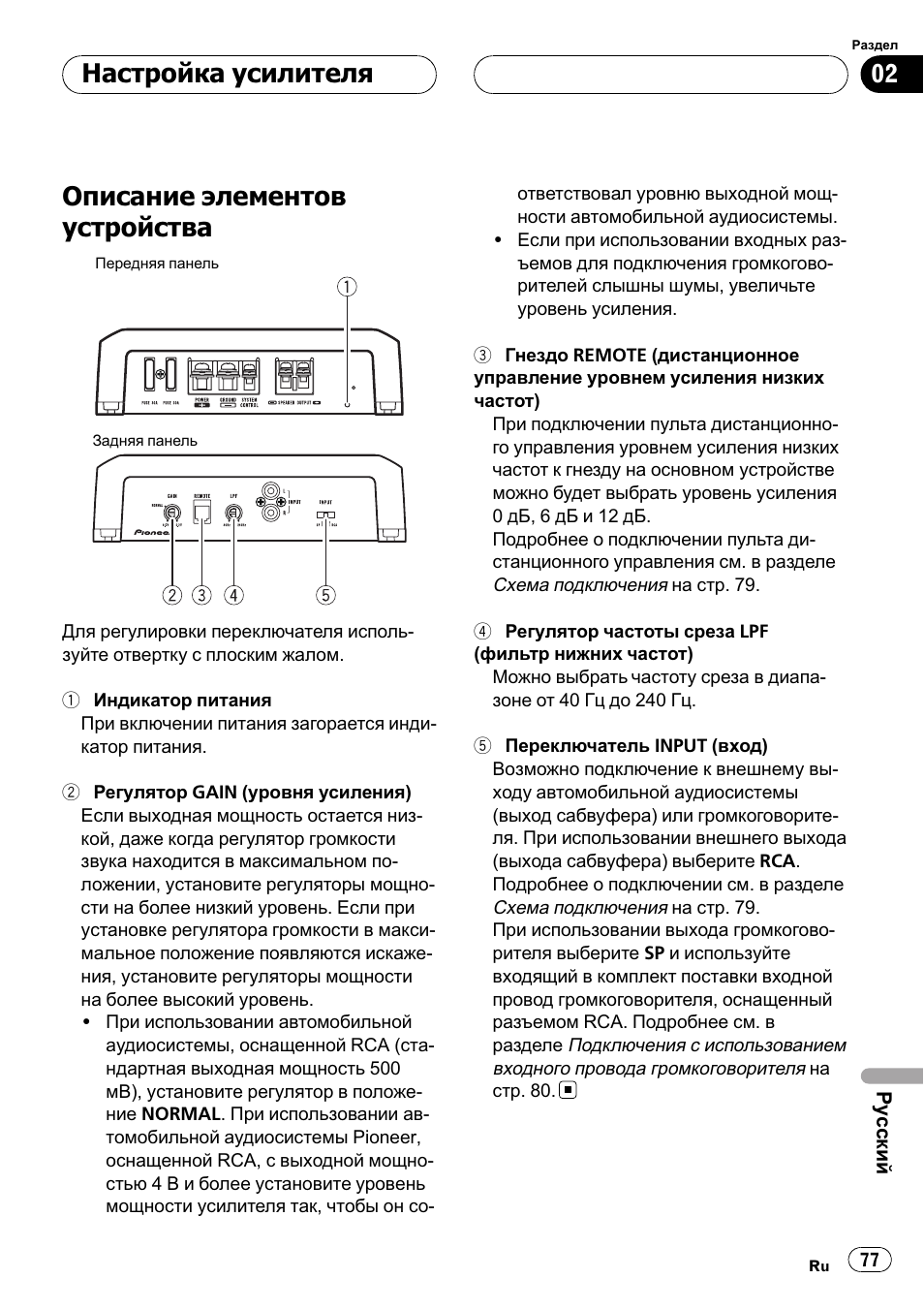 Описание элементов устройства, Настройка усилителя | Pioneer GM-D8500M User Manual | Page 77 / 88