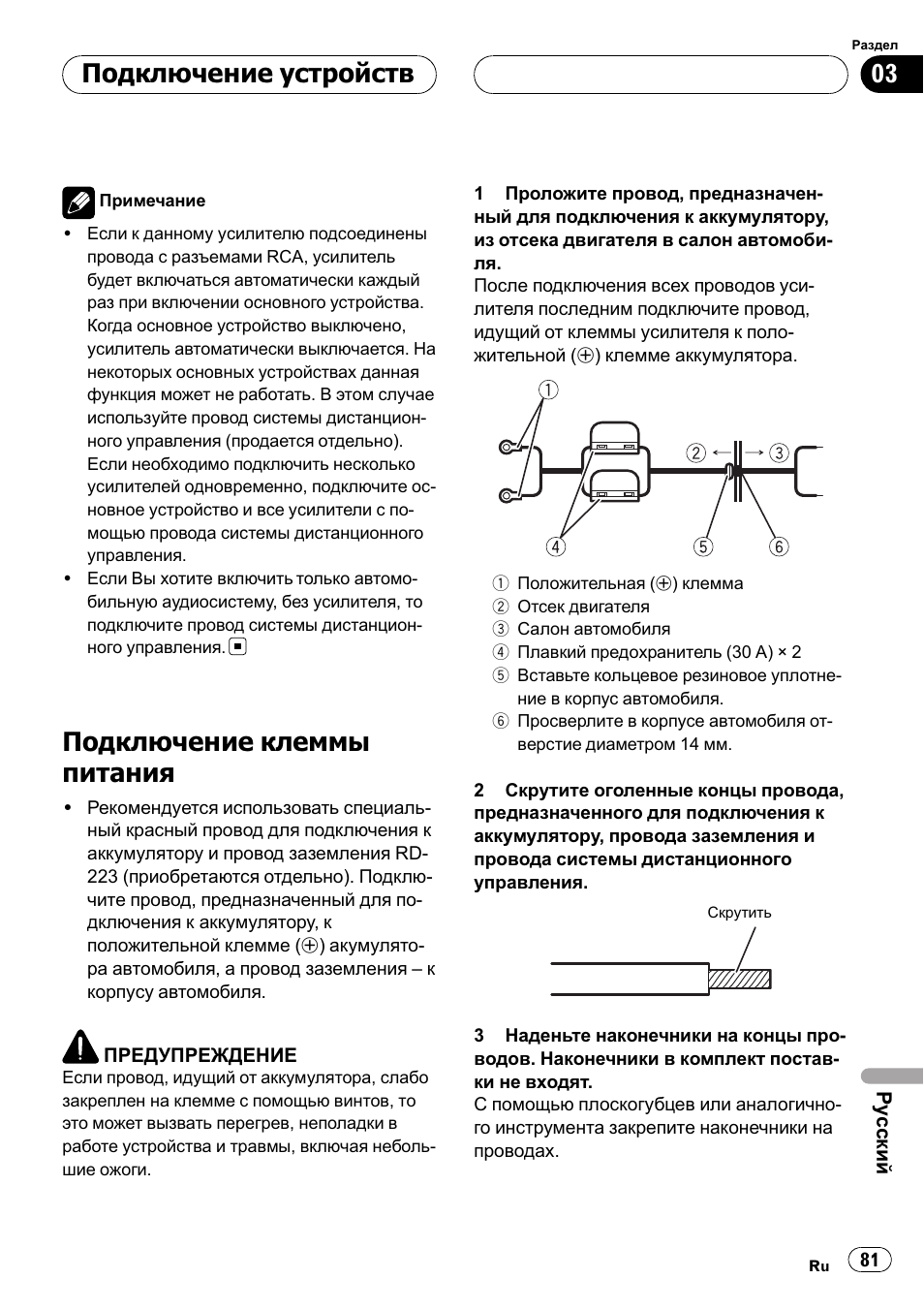 Подключение клеммы питания 81, Подключение клеммы питания, Подключение устройств | Pioneer GM-D8500M User Manual | Page 81 / 88