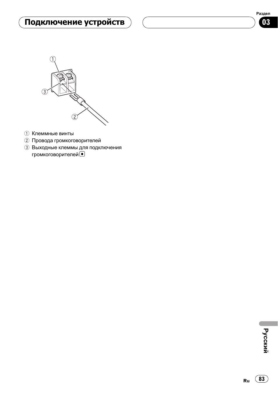 Подключение устройств | Pioneer GM-D8500M User Manual | Page 83 / 88