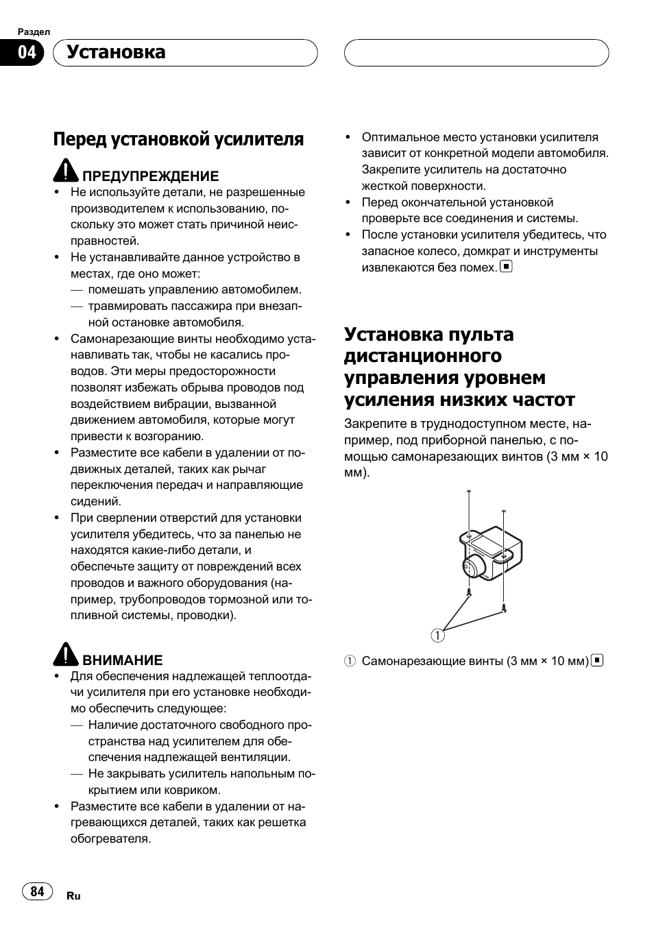 Управления уровнем усиления низких частот 84, Перед установкой усилителя, Установка | Pioneer GM-D8500M User Manual | Page 84 / 88