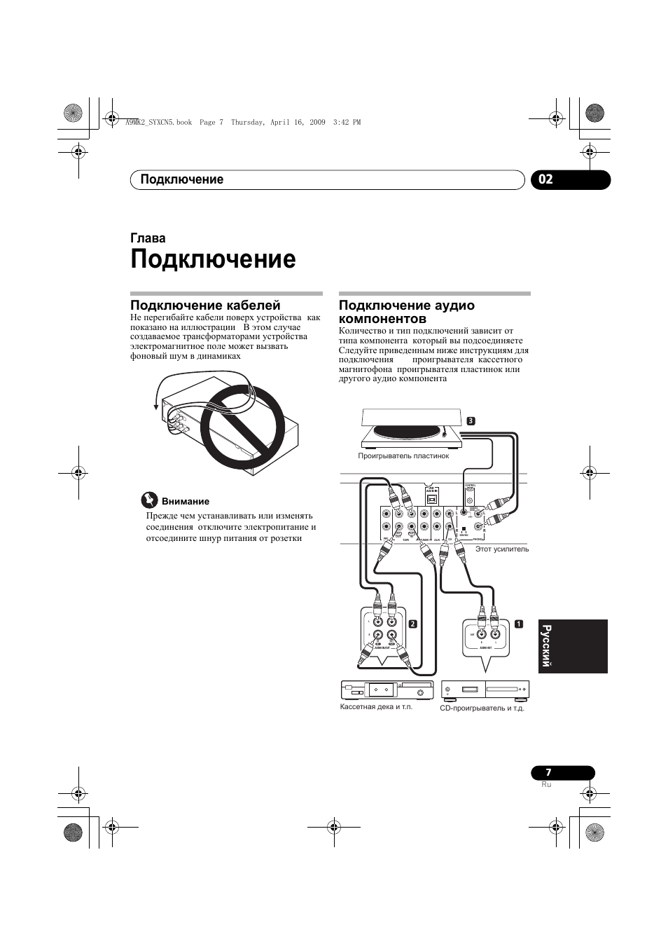 Подключение кабелей подключение аудио компонентов, Подключение, Подключение 02 | Глава 2, Подключение кабелей, Подключение аудио компонентов | Pioneer A-A9MK2-K User Manual | Page 115 / 128