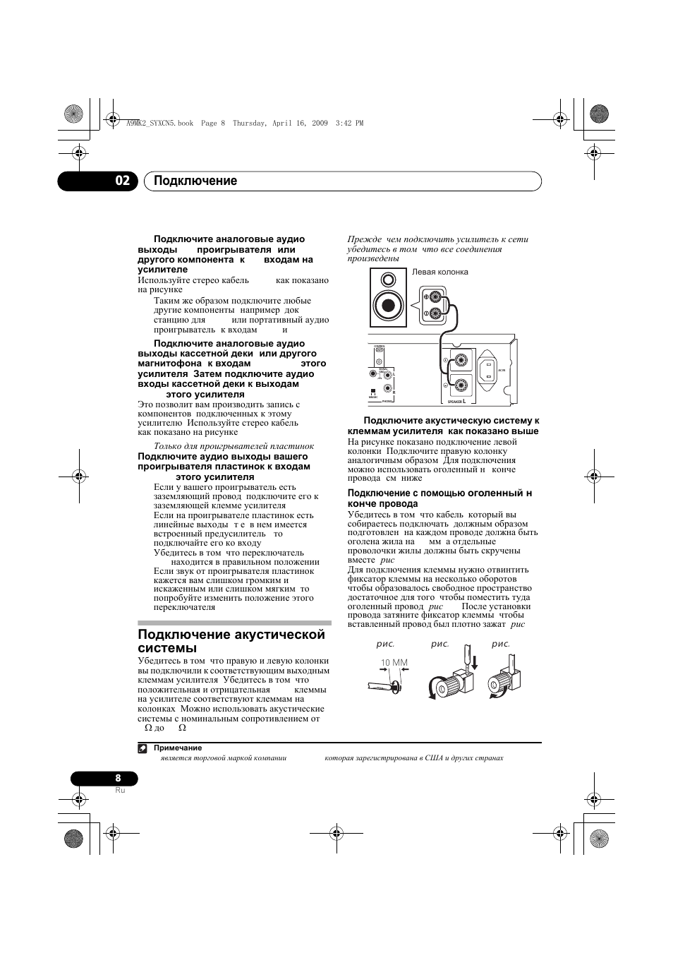 Подключение акустической системы, Подключение 02 | Pioneer A-A9MK2-K User Manual | Page 116 / 128