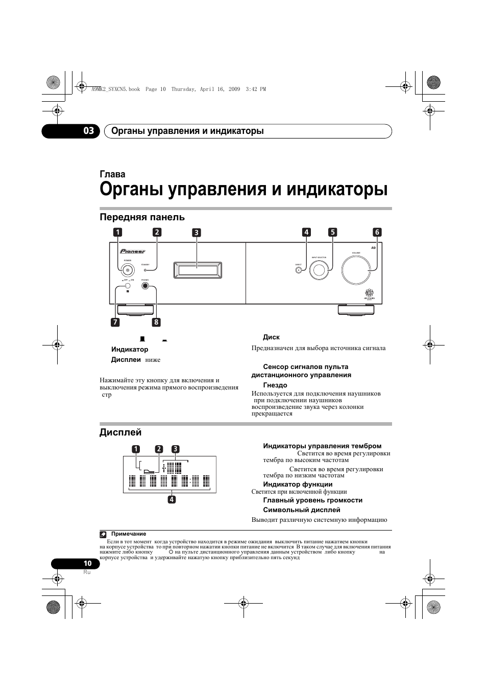 Передняя панель дисплей, Органы управления и индикаторы, Органы управления и индикаторы 03 | Глава 3, Передняя панель, Дисплей | Pioneer A-A9MK2-K User Manual | Page 118 / 128