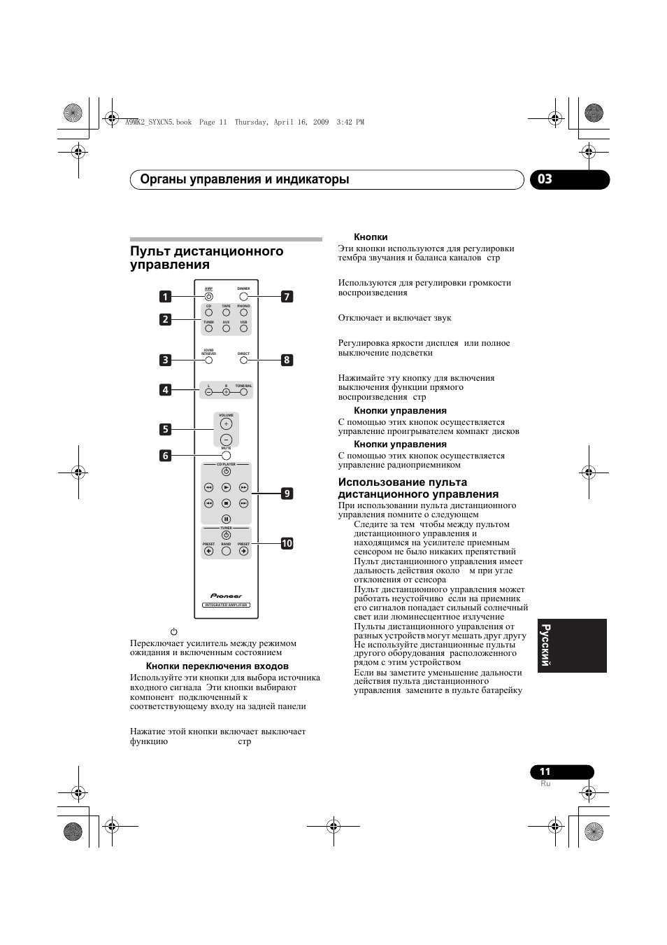 Органы управления и индикаторы 03, Пульт дистанционного управления | Pioneer A-A9MK2-K User Manual | Page 119 / 128