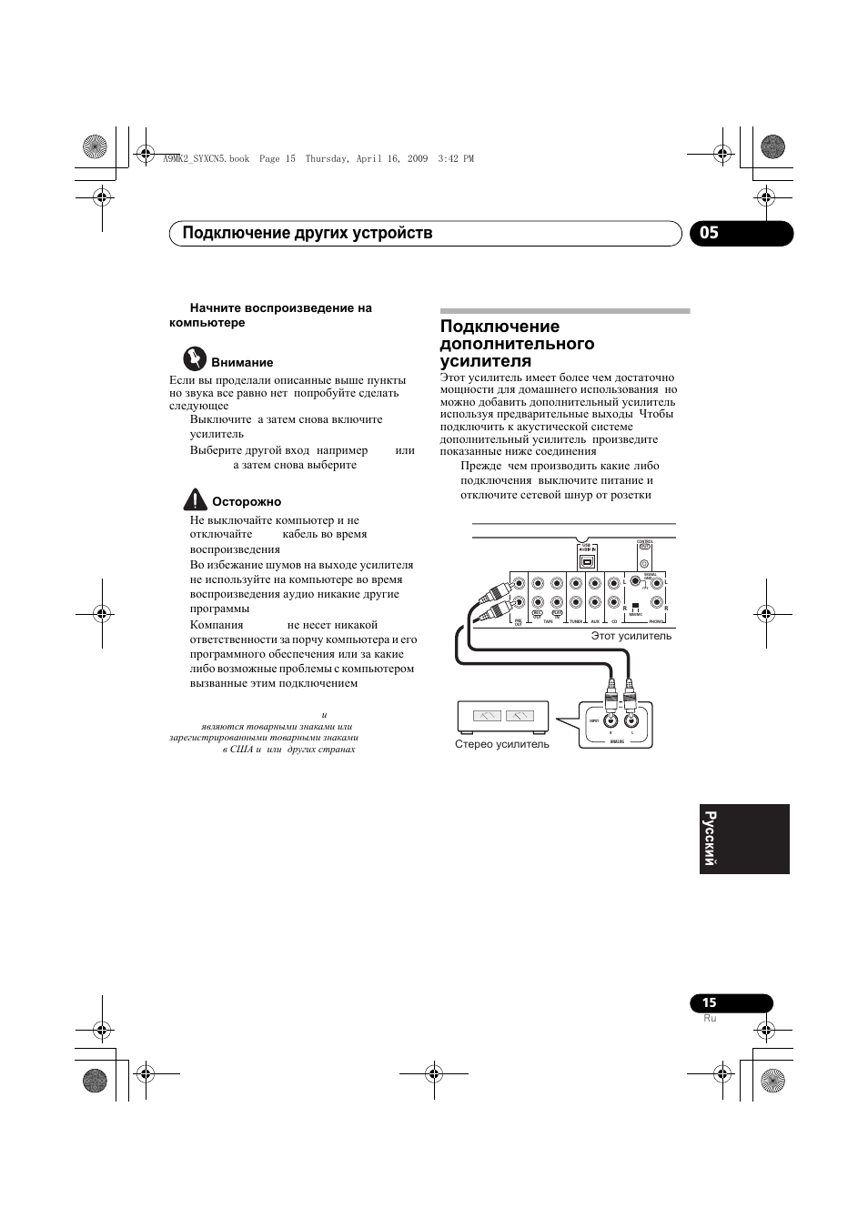 Подключение других устройств 05, Подключение дополнительного усилителя | Pioneer A-A9MK2-K User Manual | Page 123 / 128