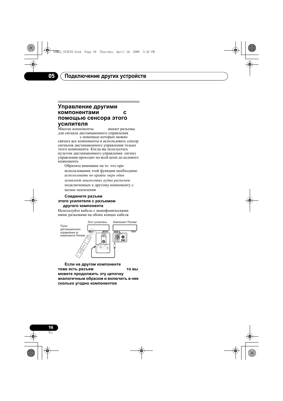 Подключение других устройств 05 | Pioneer A-A9MK2-K User Manual | Page 124 / 128