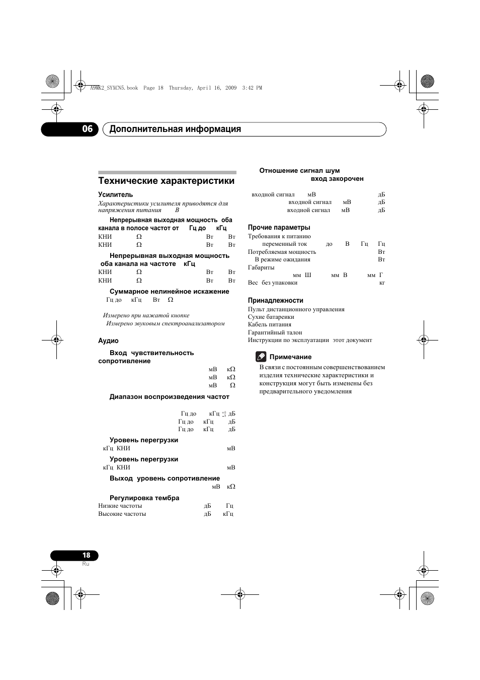 Технические характеристики, Дополнительная информация 06 | Pioneer A-A9MK2-K User Manual | Page 126 / 128