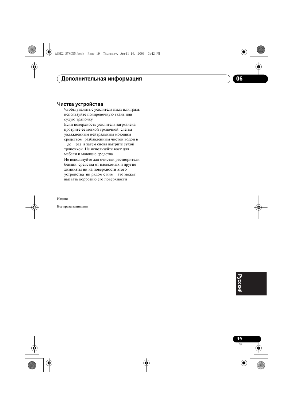 Чистка устройства, Дополнительная информация 06 | Pioneer A-A9MK2-K User Manual | Page 127 / 128