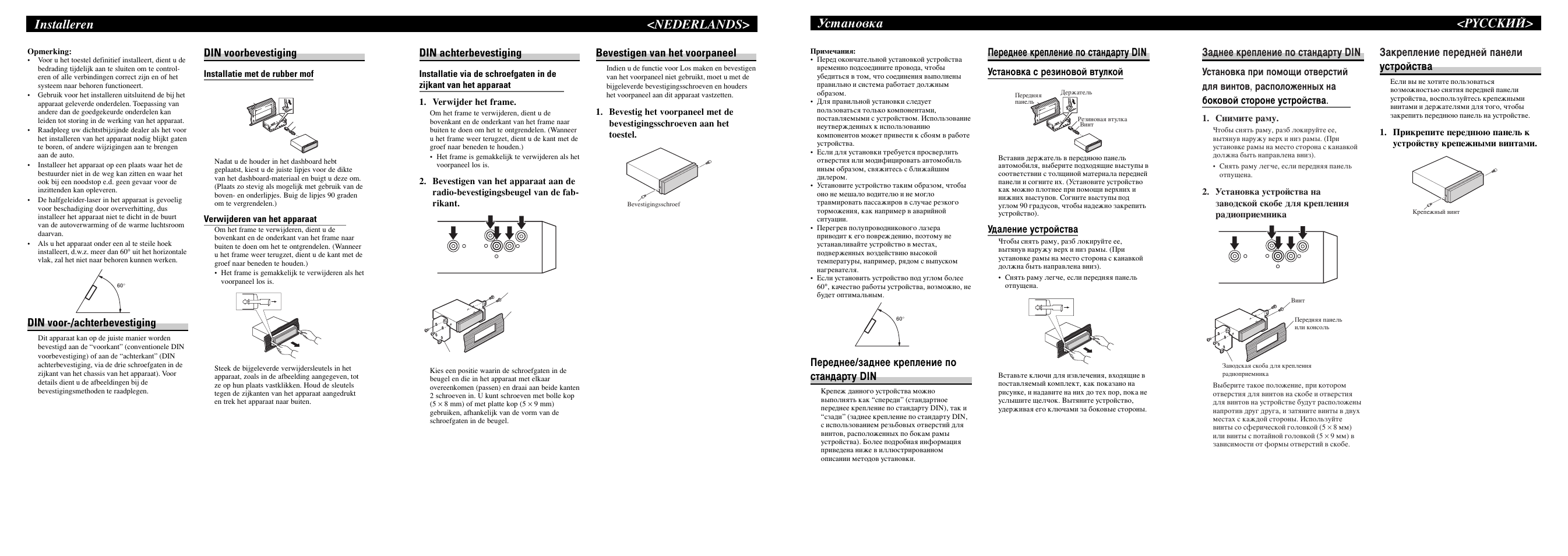 Installeren <nederlands, Мтъ‡му‚н‡ <pycckàâ, Din achterbevestiging | Bevestigen van het voorpaneel, Din voor-/achterbevestiging, Din voorbevestiging, Б‡‰мвв нвфовмлв фу тъ‡м‰‡ъы din, Б‡нвфовмлв фвв‰мви ф‡мвол ытъуитъ, Ивв‰мвв/б‡‰мвв нвфовмлв фу тъ‡м‰‡ъы din, Ивв‰мвв нвфовмлв фу тъ‡м‰‡ъы din | Pioneer DEH-P4800MP User Manual | Page 4 / 8