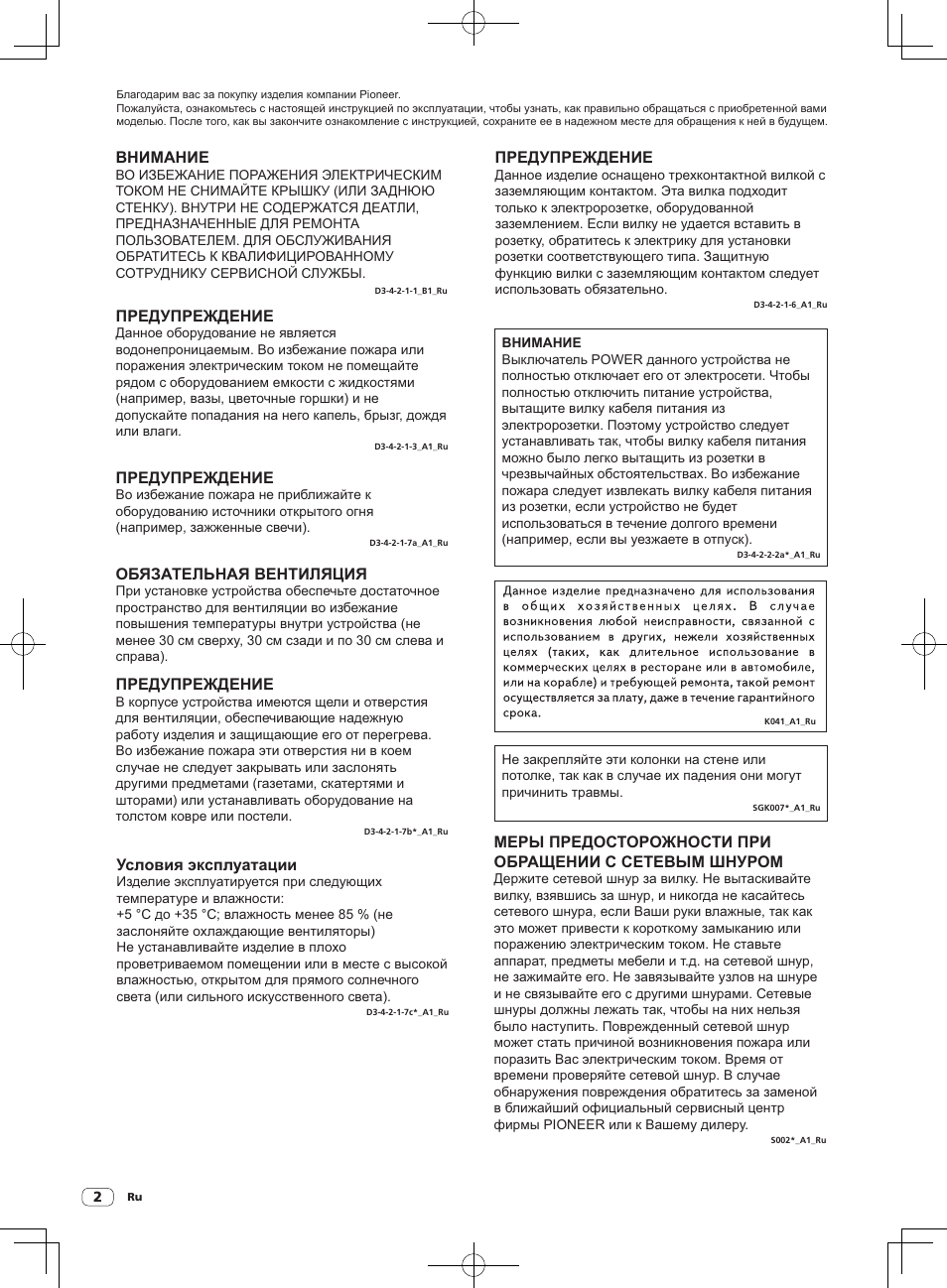 Активный студийный монитор, Инструкции по эксплуатации | Pioneer S-DJ50X-W User Manual | Page 44 / 52