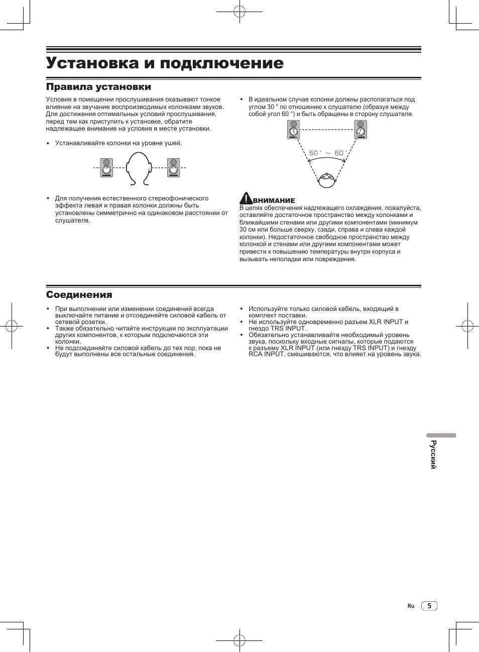 Установка и подключение, Правила установки, Соединения | Pioneer S-DJ50X-W User Manual | Page 47 / 52