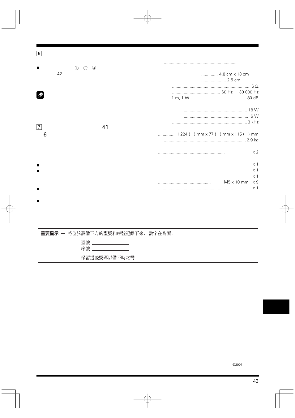 機殼維護, 6 使用隨附的螺絲從下方鎖緊（三個位 置, 7 綑紮連接線（請參閱第 41 頁的步驟 6 | Pioneer PDP-S40S User Manual | Page 43 / 44