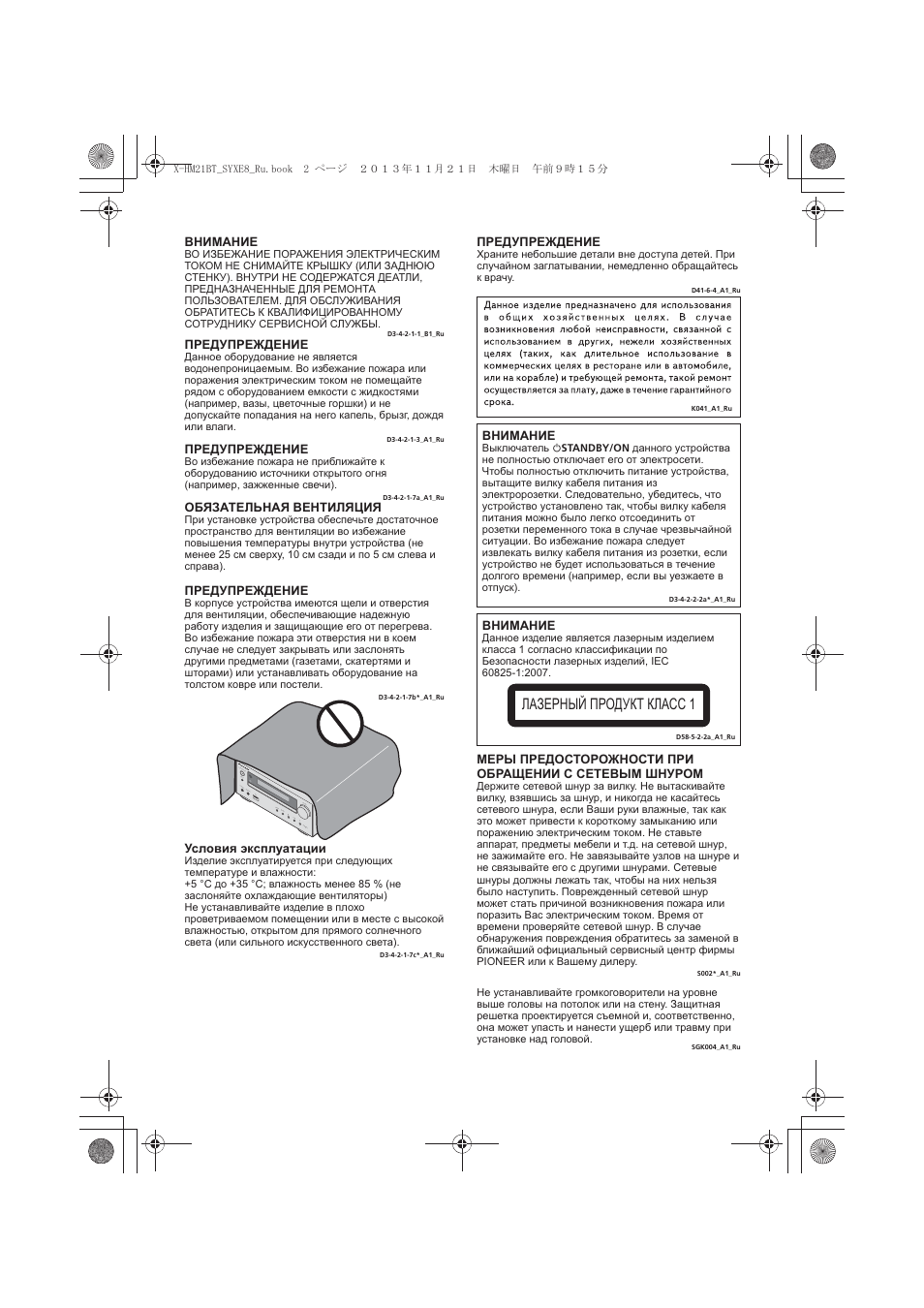 Лазерный продукт класс 1 | Pioneer X-HM21BT-S User Manual | Page 218 / 256