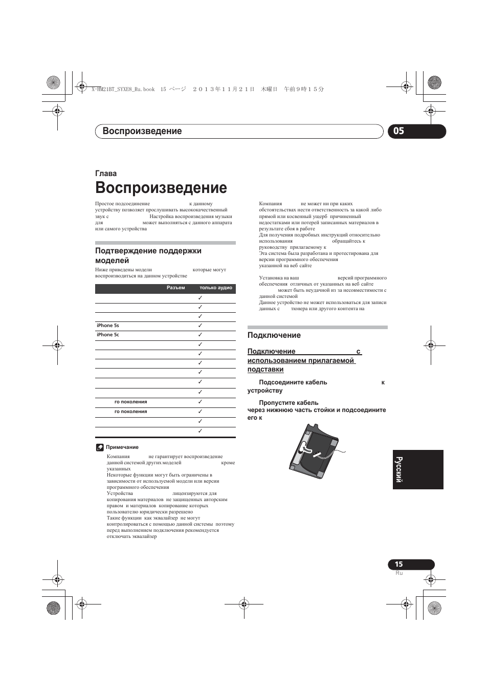 Ȼɨɫɩɪɨɢɡɜɟɞɟɧɢɟ ipod/iphone/ipad, Ɉɨɞɬɜɟɪɠɞɟɧɢɟ ɩɨɞɞɟɪɠɤɢ ɦɨɞɟɥɟɣ ipod/iphone/ ipad, Ɉɨɞɤɥɸɱɟɧɢɟ ipod/iphone/ipad | Ȼɨɫɩɪɨɢɡɜɟɞɟɧɢɟ ipod/iphone/ipad 05, Ƚɥɚɜɚ 5, Ɉɨɞɬɜɟɪɠɞɟɧɢɟ ɩɨɞɞɟɪɠɤɢ ɦɨɞɟɥɟɣ ipod/iphone/ipad | Pioneer X-HM21BT-S User Manual | Page 231 / 256