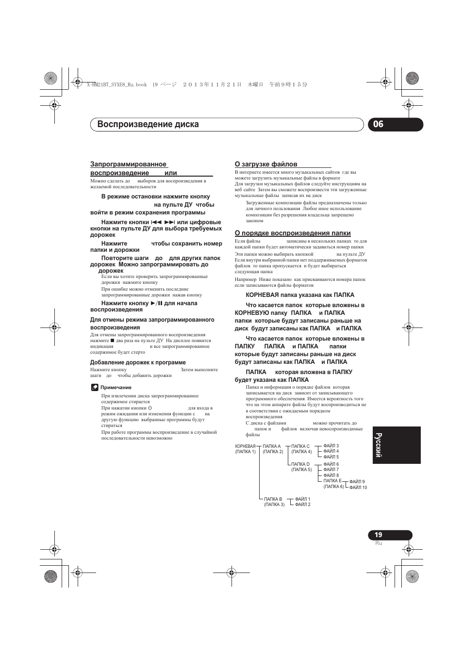 Ȼɨɫɩɪɨɢɡɜɟɞɟɧɢɟ ɞɢɫɤɚ 06 | Pioneer X-HM21BT-S User Manual | Page 235 / 256