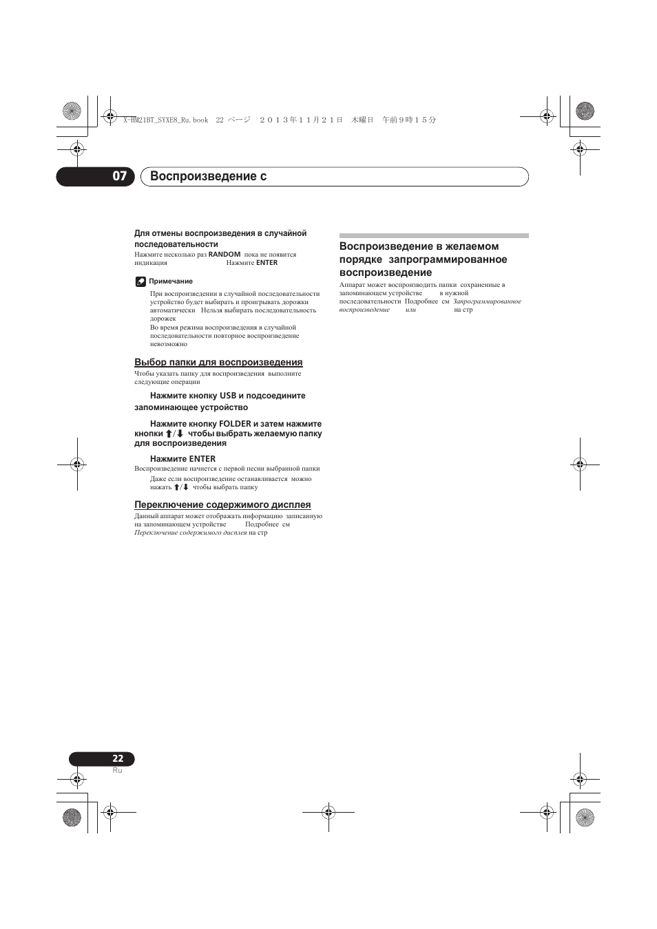 Ȼɨɫɩɪɨɢɡɜɟɞɟɧɢɟ ɫ usb 07 | Pioneer X-HM21BT-S User Manual | Page 238 / 256