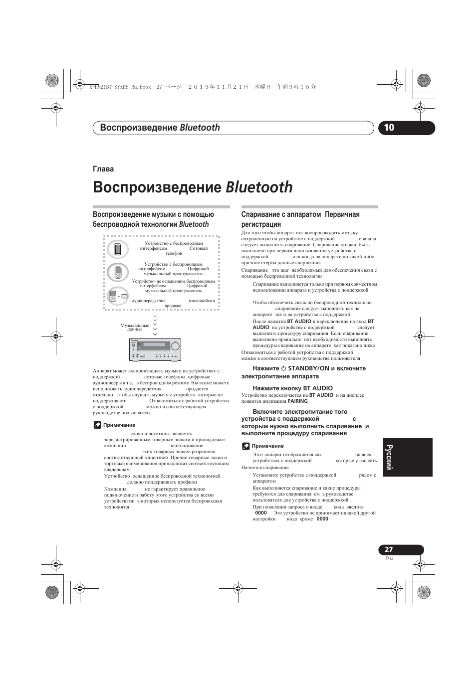 Ȼɨɫɩɪɨɢɡɜɟɞɟɧɢɟ bluetooth ® audio, Ȼɨɫɩɪɨɢɡɜɟɞɟɧɢɟ ɦɭɡɵɤɢ ɫ ɩɨɦɨɳɶɸ ɛɟɫɩɪɨɜɨɞɧɨɣ, Ɬɟɯɧɨɥɨɝɢɢ bluetooth | Ɋɩɚɪɢɜɚɧɢɟ ɫ ɚɩɩɚɪɚɬɨɦ (ɉɟɪɜɢɱɧɚɹ ɪɟɝɢɫɬɪɚɰɢɹ), Ȼɨɫɩɪɨɢɡɜɟɞɟɧɢɟ bluetooth, Audio | Pioneer X-HM21BT-S User Manual | Page 243 / 256