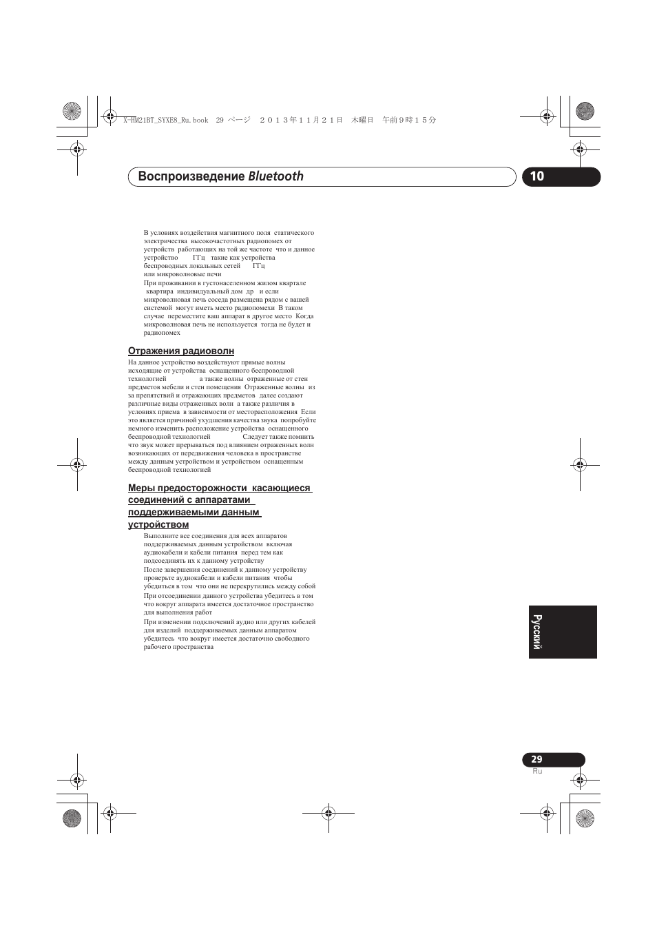 Ȼɨɫɩɪɨɢɡɜɟɞɟɧɢɟ bluetooth ® audio | Pioneer X-HM21BT-S User Manual | Page 245 / 256