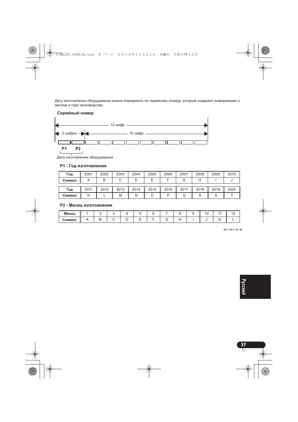 Pioneer X-HM21BT-S User Manual | Page 253 / 256