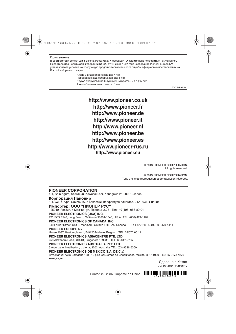 Pioneer X-HM21BT-S User Manual | Page 256 / 256