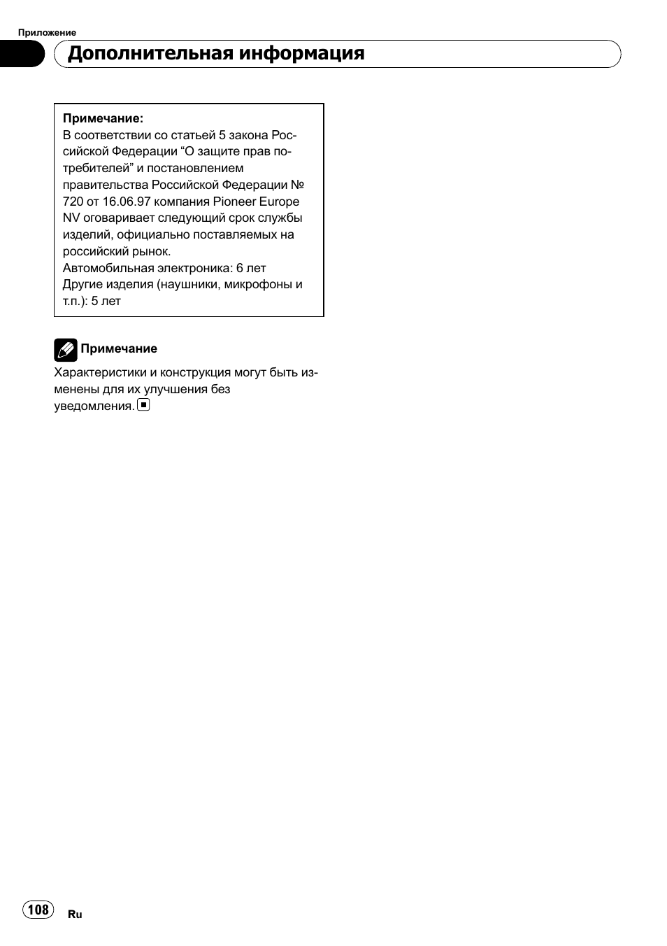 Дополнительная информация | Pioneer DEH-1900R User Manual | Page 108 / 109