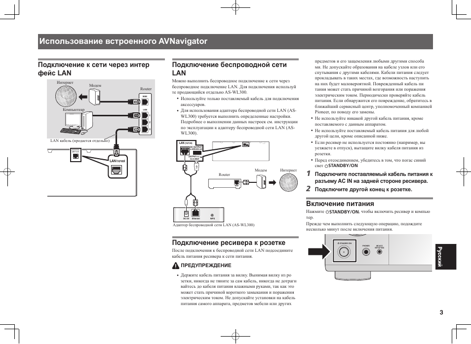 Использование встроенного avnavigator, Подключение к сети через интер- фейс lan, Подключение беспроводной сети lan | Подключение ресивера к розетке, Включение питания | Pioneer VSX-924-K User Manual | Page 63 / 76