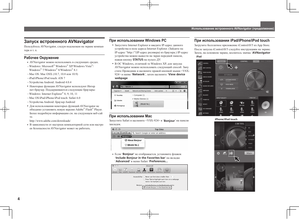Запуск встроенного avnavigator | Pioneer VSX-924-K User Manual | Page 64 / 76