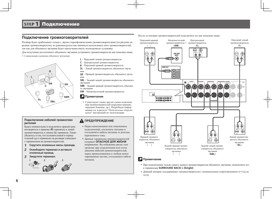 Подключение, Подключение громкоговорителей | Pioneer VSX-924-K User Manual | Page 66 / 76