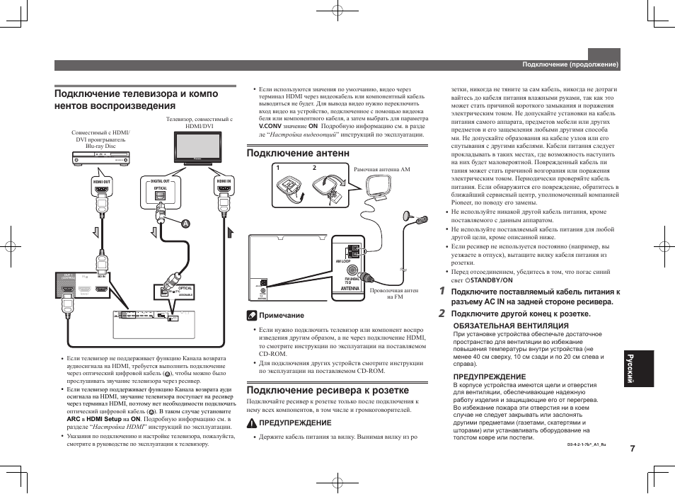 Подключение антенн, Подключение ресивера к розетке | Pioneer VSX-924-K User Manual | Page 67 / 76