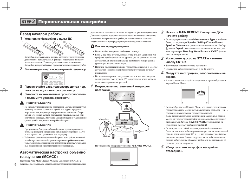 Первоначальная настройка, Перед началом работы | Pioneer VSX-924-K User Manual | Page 68 / 76