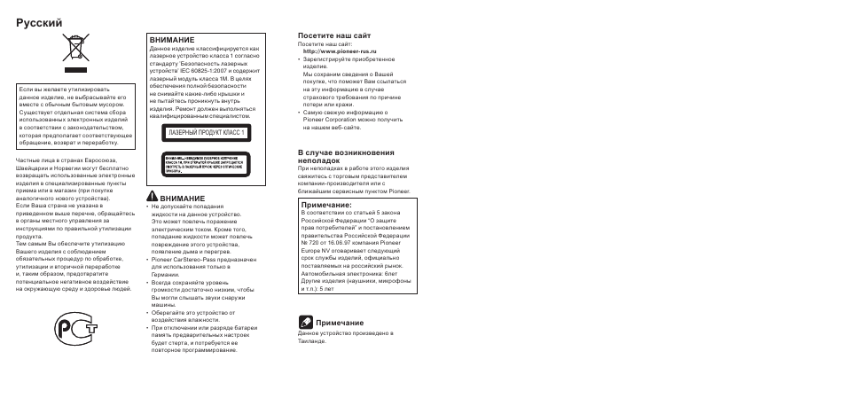 Русский | Pioneer DEH-8300SD User Manual | Page 4 / 4