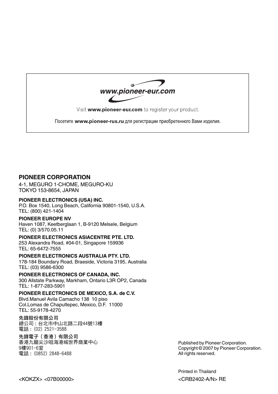 Pioneer corporation | Pioneer DVH-P590MP User Manual | Page 97 / 97