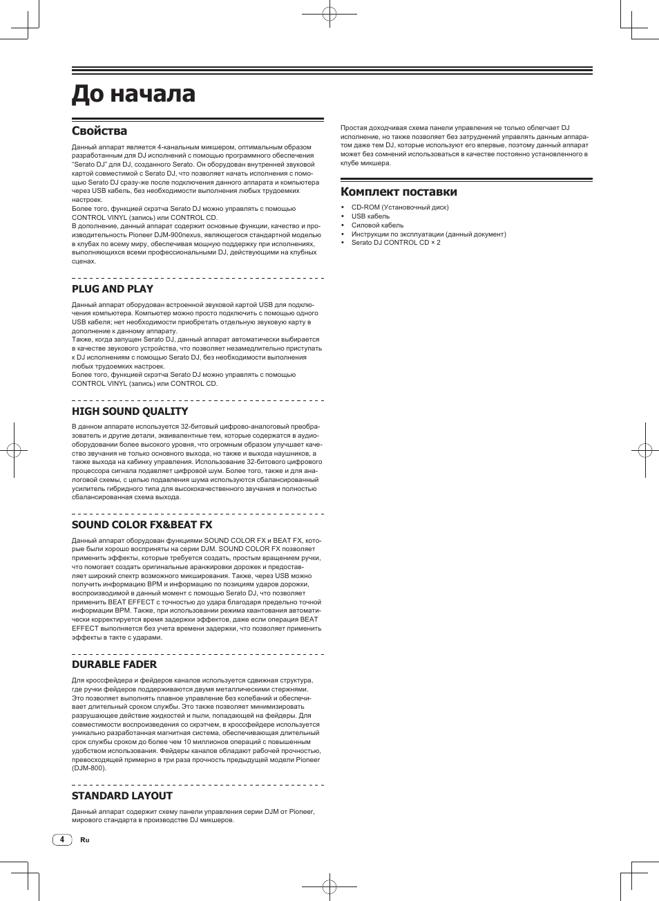 Ⱦɨɧɚɱɚɥɚ, Ǭȗȕȉȟȉȓȉ | Pioneer DJM-900SRT User Manual | Page 172 / 200
