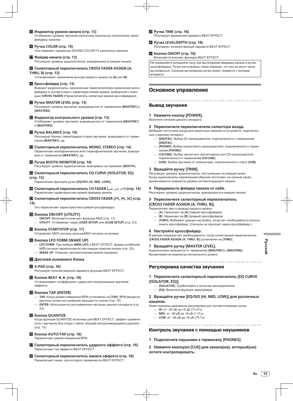 Ƕșȕȗȋȕȗȍțȗșȉȋȓȍȕȑȍ | Pioneer DJM-900SRT User Manual | Page 181 / 200