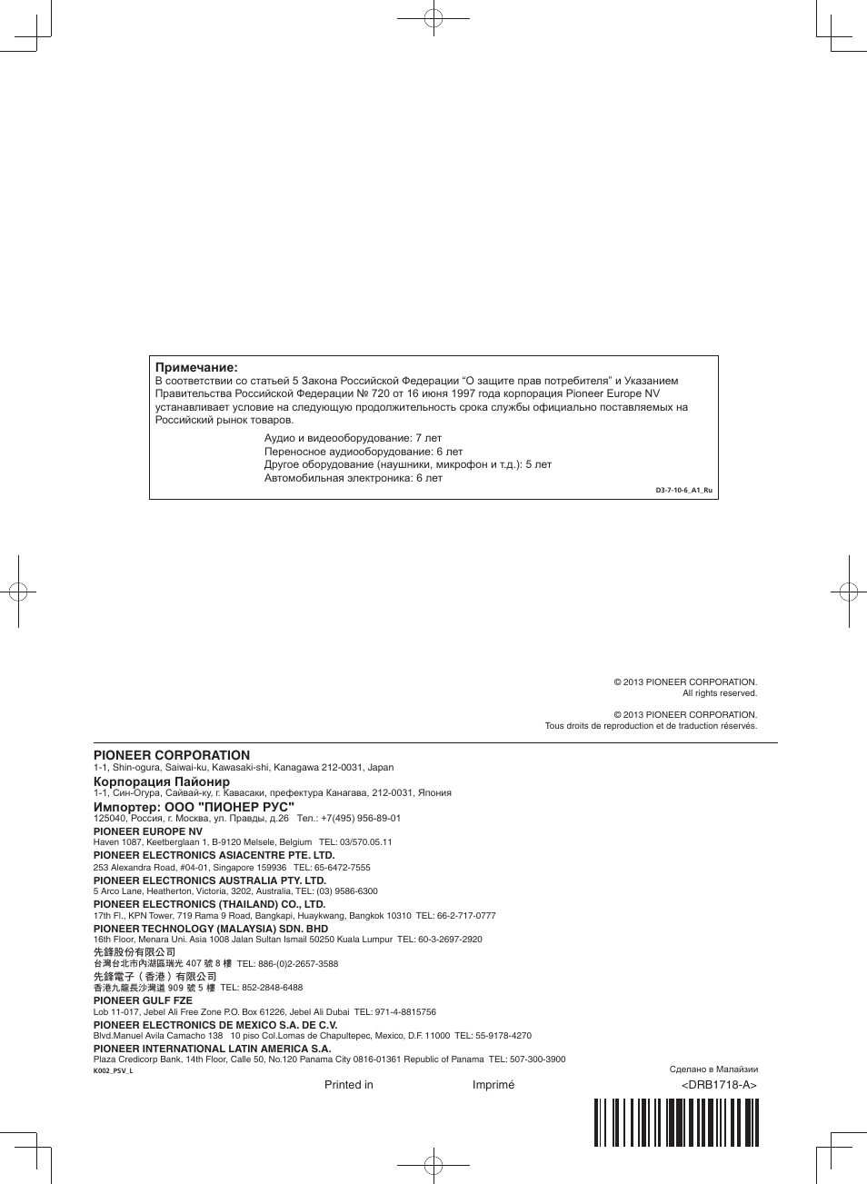 Pioneer DJM-900SRT User Manual | Page 200 / 200
