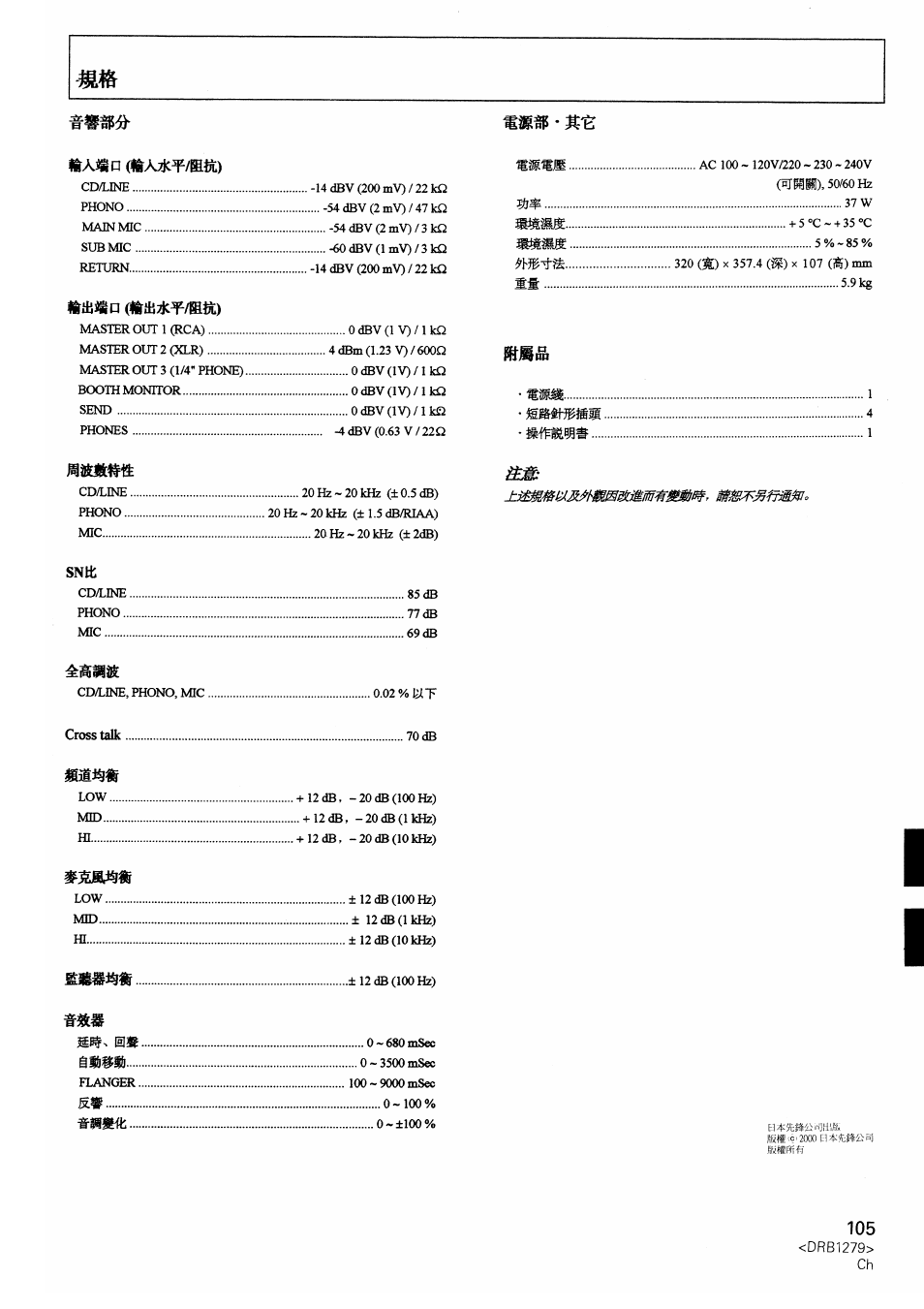 O~±ioo | Pioneer DJM-500 User Manual | Page 105 / 108