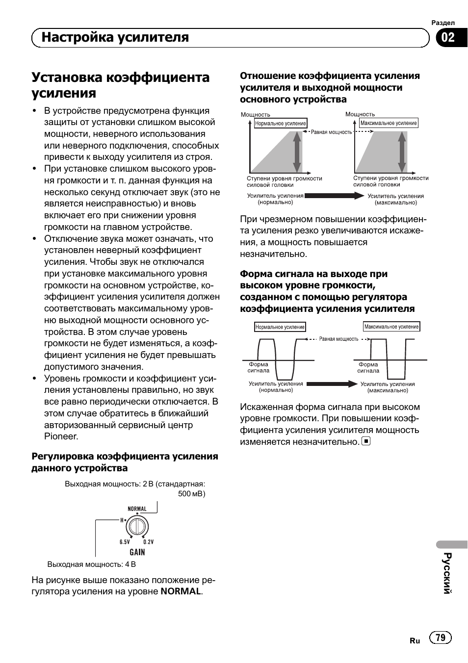 Установка коэффициента усиления, Настройка усилителя | Pioneer GM-D8601 User Manual | Page 79 / 92