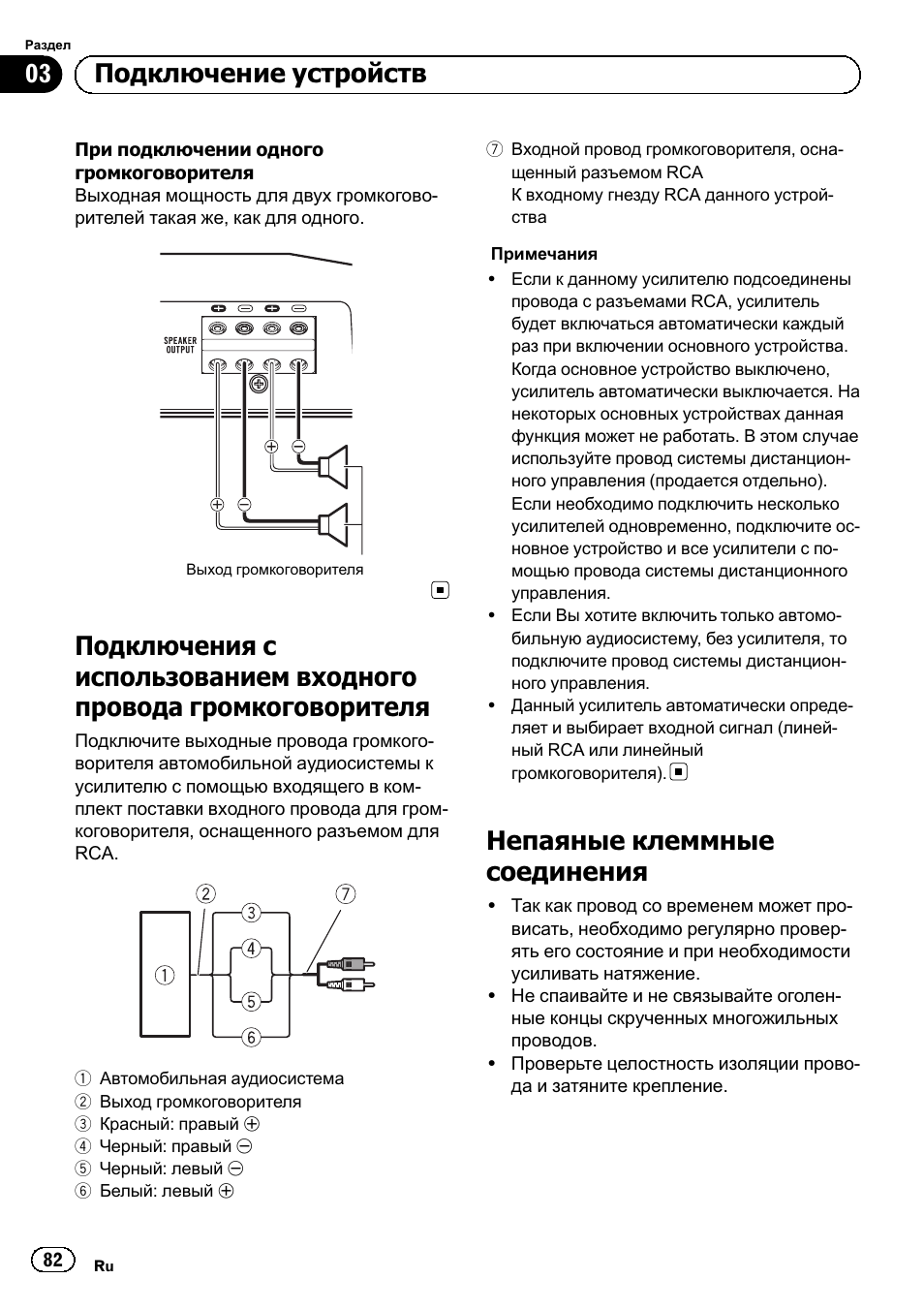 Подключения с использова, Нием входного провода громкоговорителя, Непаяные клеммные соединения | 03 подключение устройств | Pioneer GM-D8601 User Manual | Page 82 / 92
