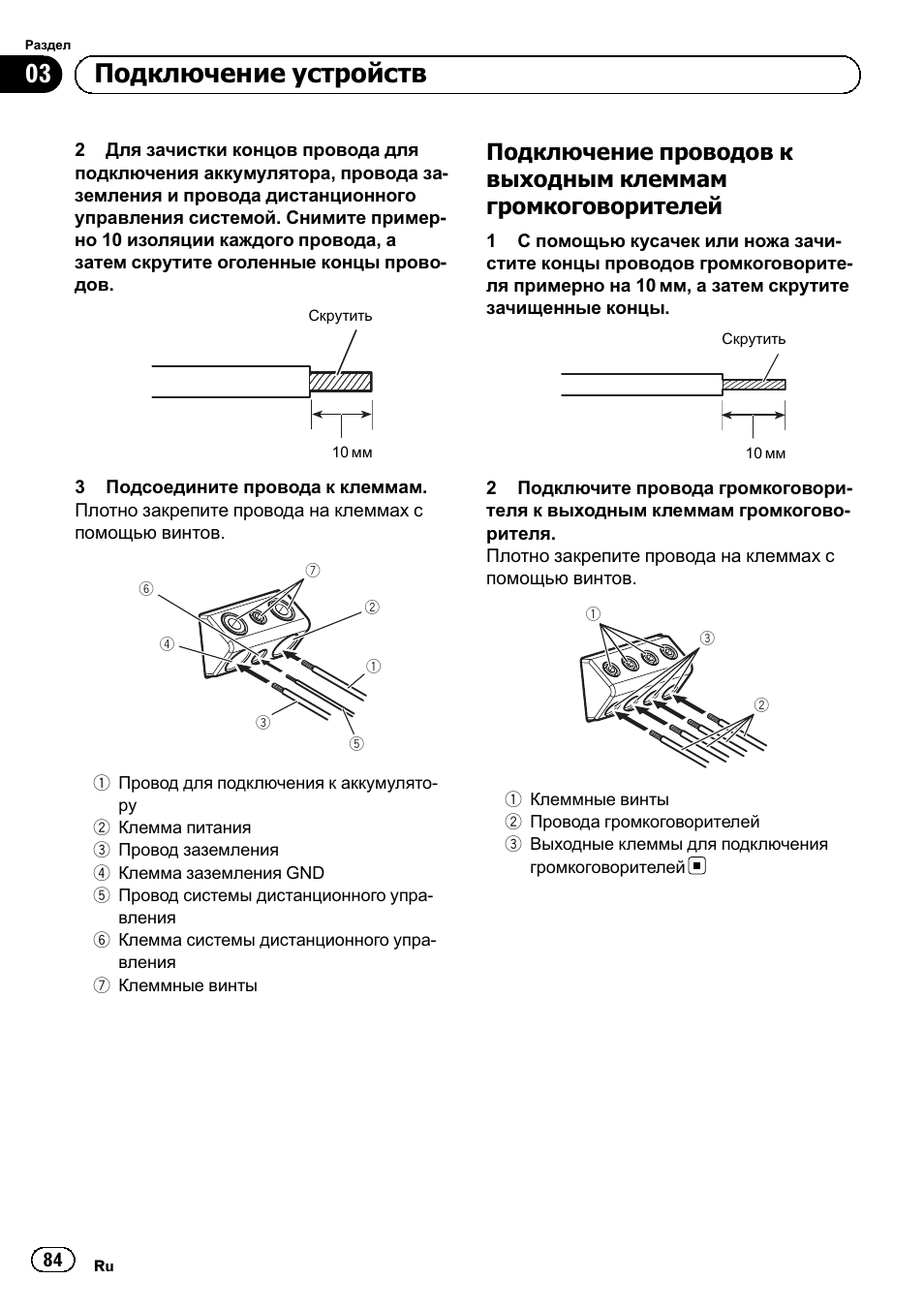 03 подключение устройств | Pioneer GM-D8601 User Manual | Page 84 / 92