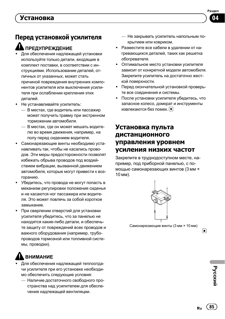 Перед установкой усилителя, Установка | Pioneer GM-D8601 User Manual | Page 85 / 92