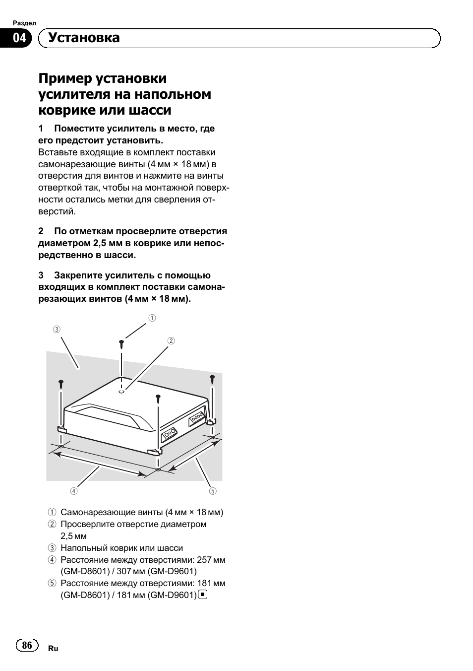 04 установка | Pioneer GM-D8601 User Manual | Page 86 / 92