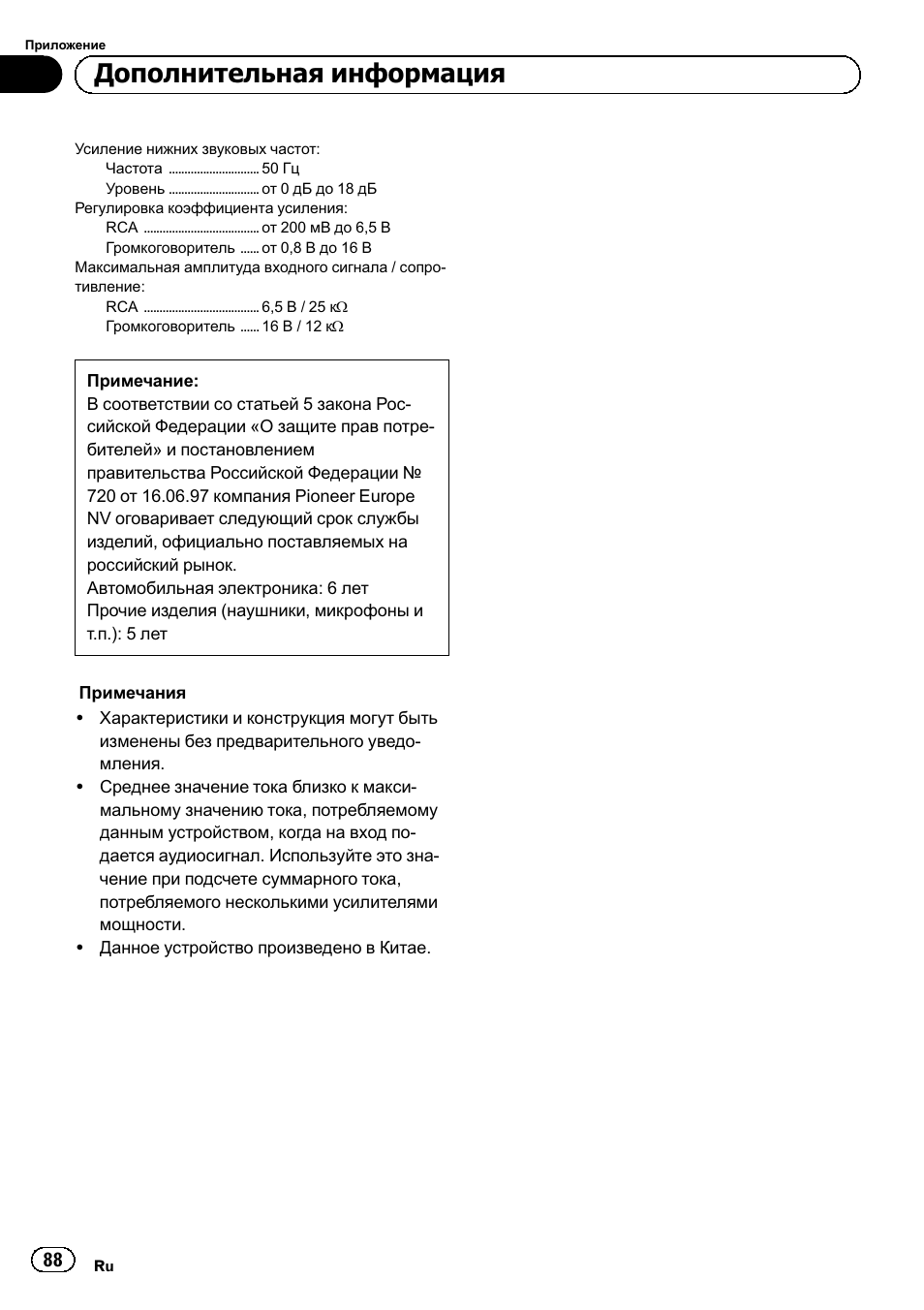 Дополнительная информация | Pioneer GM-D8601 User Manual | Page 88 / 92