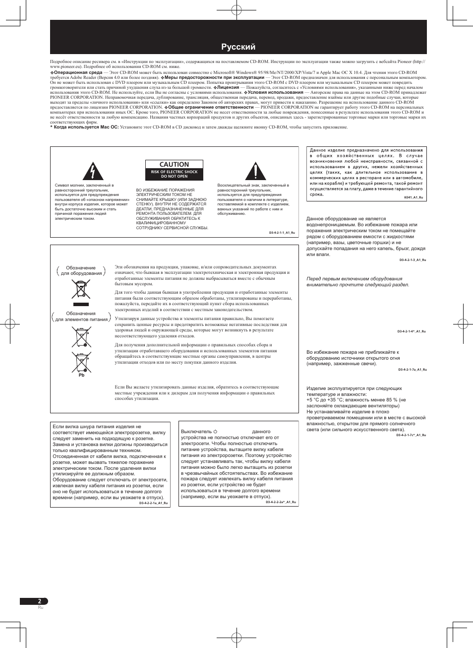 Ресивер, Baжho, Русский | Caution | Pioneer VSX-322-K User Manual | Page 26 / 32