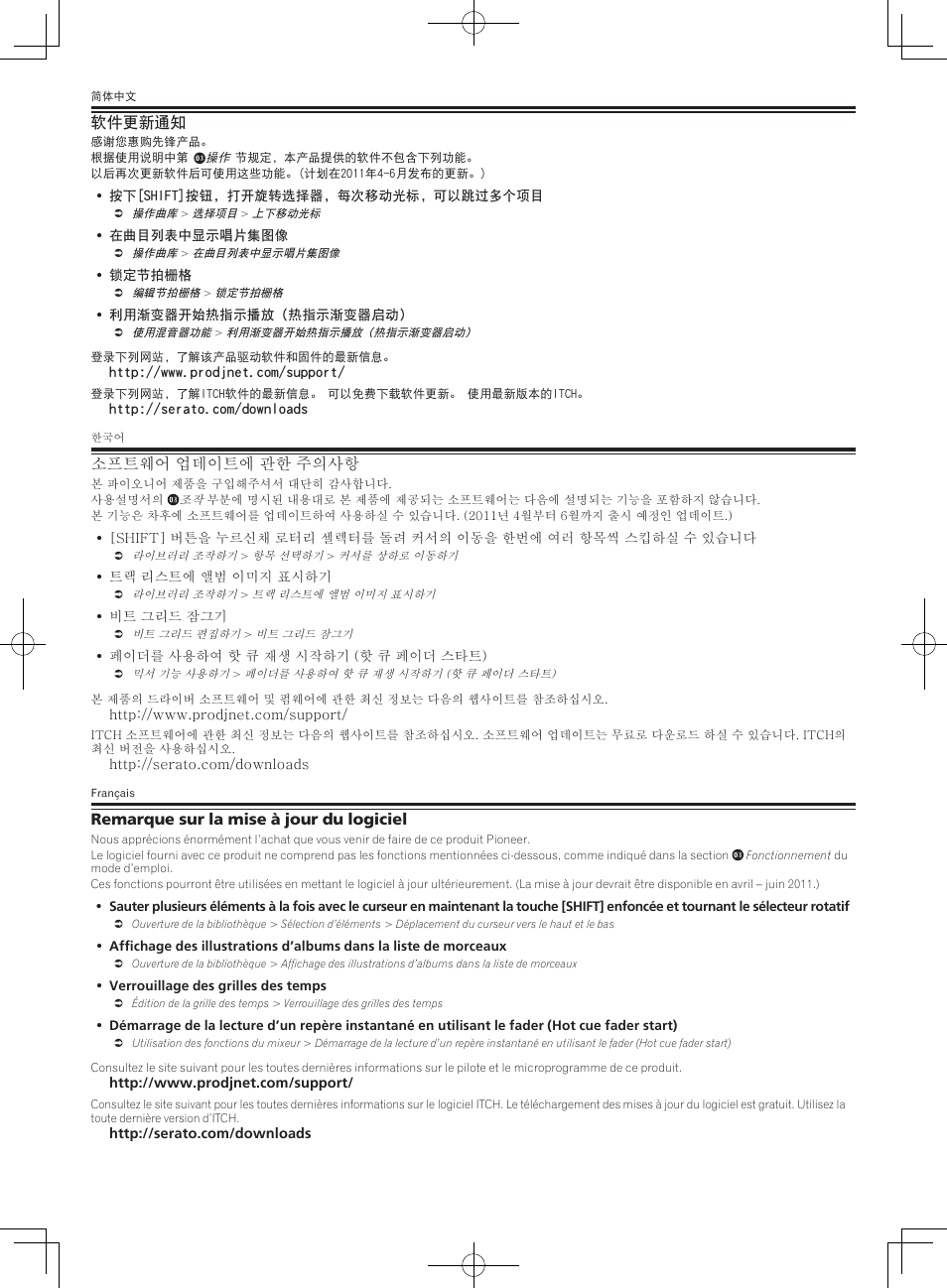 Remarque sur la mise à jour du logiciel, 소프트웨어 업데이트에 관한 주의사항, 软件更新通知 | Pioneer DDJ-S1 User Manual | Page 2 / 4