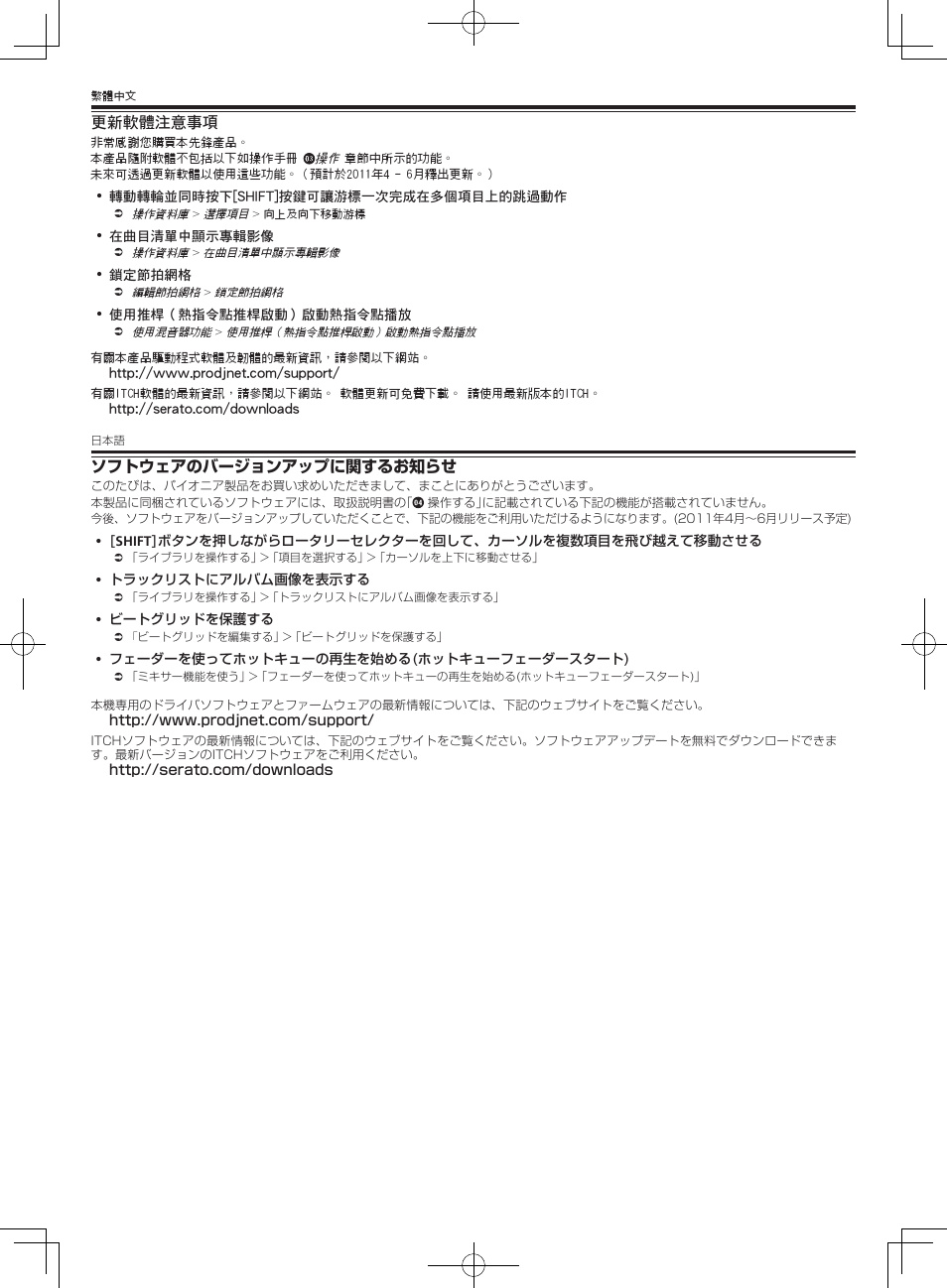 ソフトウェアのバージョンアップに関するお知らせ, 更新軟體注意事項 | Pioneer DDJ-S1 User Manual | Page 4 / 4