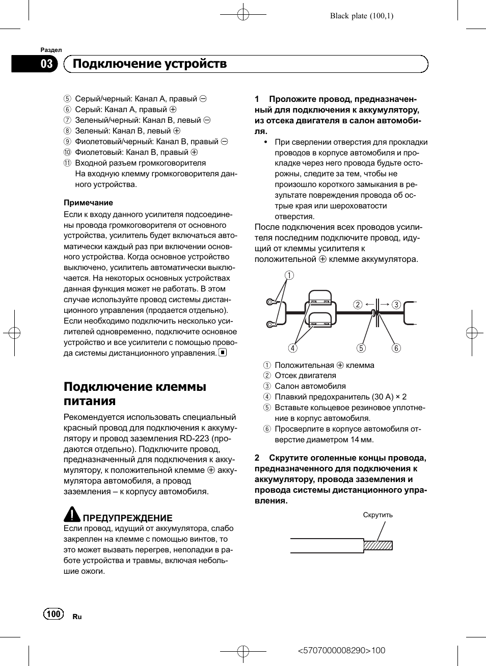 Подключение клеммы питания, 03 подключение устройств | Pioneer GM-A6604 User Manual | Page 100 / 108