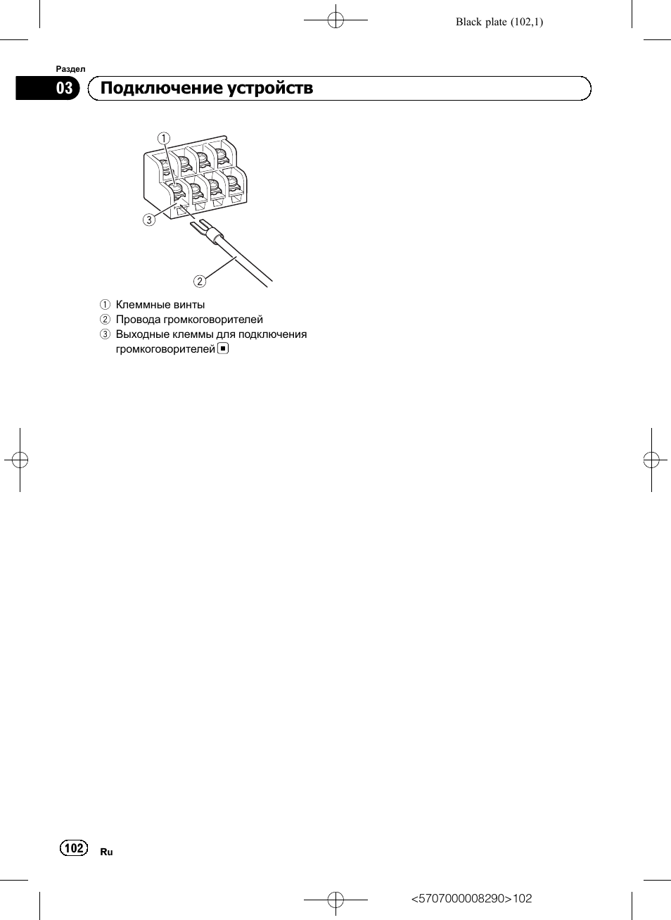 03 подключение устройств | Pioneer GM-A6604 User Manual | Page 102 / 108