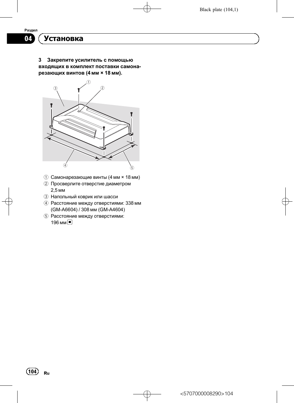 04 установка | Pioneer GM-A6604 User Manual | Page 104 / 108
