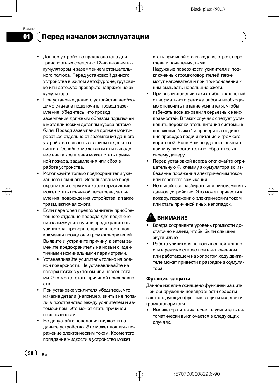 01 перед началом эксплуатации | Pioneer GM-A6604 User Manual | Page 90 / 108